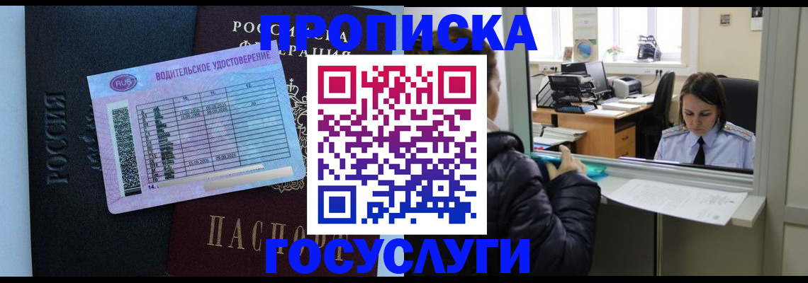 прописка паспорт в Отрадном