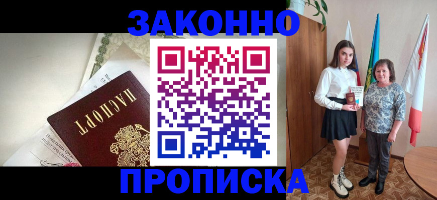 прописка для школы в Отрадном